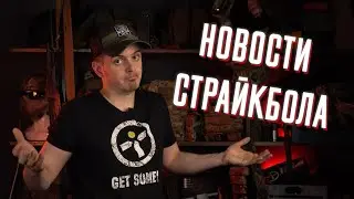 НОВОСТИ СТРАЙКБОЛА: АПС ОТ RAPTOR, КОРД 6П67 AEG, АК-19, MOLLE MINUS. AIRSOFT NEWS