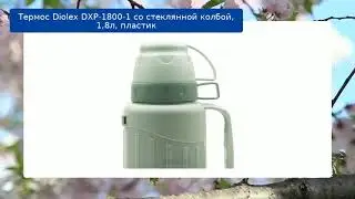 Термос Diolex DXP-1800-1 со стеклянной колбой, 1,8л, пластик обзор