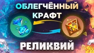 НОВАЯ СИСТЕМА КРАФТА РЕЛИКВИЙ | Honkai: Star Rail