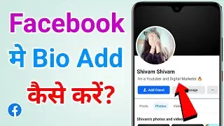 Facebook me bio Add kaise kare | Facebook pe bio kaise likhe | How to add bio in facebook profile