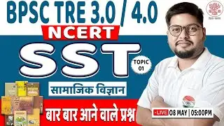 BPSC TRE 3.0/4.0 | बिहार शिक्षक भर्ती, SST PYQs, NCERT SST #1, Social Science Practice Set Vipin Sir