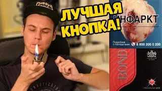 НОВЫЙ КЛУБНИЧНЫЙ БОНД! ОБЗОР СИГАРЕТ BOND STREET PREMIUM MIX С КЛУБНИЧНОЙ КАПСУЛОЙ!