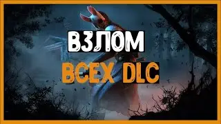 Как открыть все DLC в Dead by Daylight