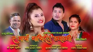 New Teej Song .नया तीज गीत 2022,राजु परियार / राधा तिवारी