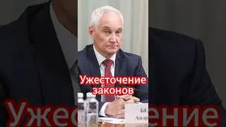 Белоусов под угрозой: шокирующие факты 