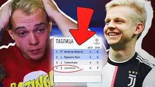 FIFA 19| ЗИНА В ЛЕ, ДИНАМО И ШАХТА В ЛЧ??? КАРЬЕРА ЗА ЗИНЧЕНКО | ВЫПУСК 26