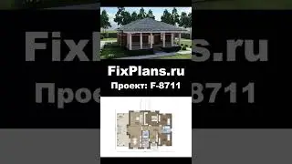 Проект одноэтажного дома F-8711 #стройка #дом #топ #дизайнинтерьера #строительство