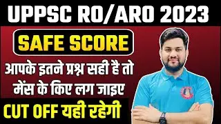 UPPSC RO ARO 2023 SAFE SCORE | RO ARO 2023 CUT OFF | RO ARO 2024 EXPECTED CUT OFF, PAPER ANALYSIS