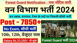 forest guard vacancy 2024, forest guard recruitment 2024, van vibhag bharti 2024, forest recruitment