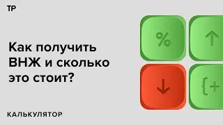 Как получить ВНЖ уехавшим россиянам  и сколько это стоит?