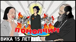 ПАПА УМЕР - ЖИЗНЬ С ОТЧИМОМ. ПЕРЕЕЗД В РОССИЮ ИЗ УКРАИНЫ. ПРАВОСЛАВИЕ И ЛГБТ? ПОМОЛЧИМ #1