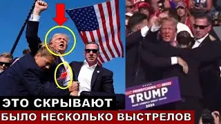 Срочно! Это видео скоро удалят! Новости о выстреле в Трампа