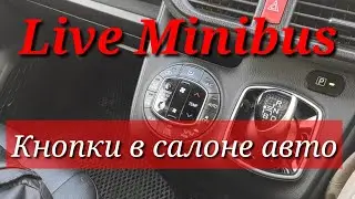 Toyota Voxy Hybrid. Кнопки. Видео перезагруженно!