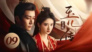 EP09: Prince of the Tribes asked the Majesty to Marry the Princess.[The Legend of Yu Er]