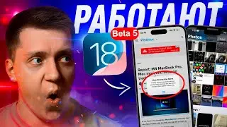 ЭФФЕКТ ТАНОСА!! Apple выпустила iOS 18 Beta 5 на Айфон! Что нового? Можно ли ставить?!