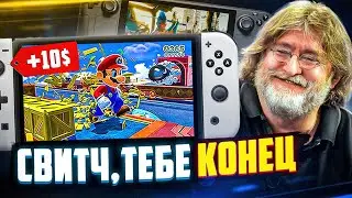 Самое ВАЖНОЕ о Steam Deck | Nintendo Switch Oled за 10$ | Mario за 160 000