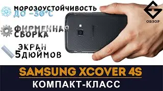 SAMSUNG XCOVER 4S RUSSIAN KIT - ГАРАНТИЯ 2 ГОДА