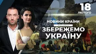 МАРАФОН: Загострення на Донбас / Зеленський запропонував Путіну провести переговори / НОВИНИ КРАЇНИ