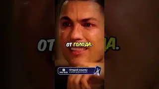 Как она спасла Роналду от Голода?  #football #ronaldo #shorts #short