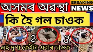 Assamese Breaking News || 18 February 2023 || Himanta Biswa News ||Students Important News,TodayNews