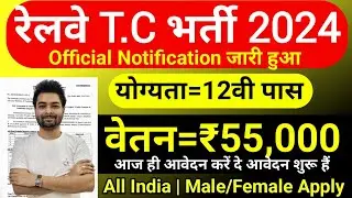 रेलवे TT और TC नई भर्ती NTPC 2024 | Railway New Recruitment 2024 | TC New Vacancy 2024 | TT bharti