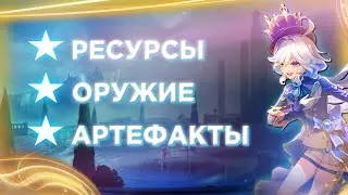 ГАЙД ПО ФАРМУ НА ФУРИНУ | Genshin Impact