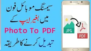 How to Convert Image to PDF in Android | How to convert image to PDF without app in mobile