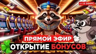 СТРИМ НА 2.000.000Р! ЗАНОСЫ НЕДЕЛИ!  заносы онлайн в прямом эфире сейчас!