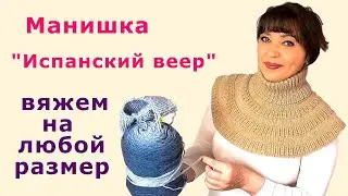 🧶 Манишка 