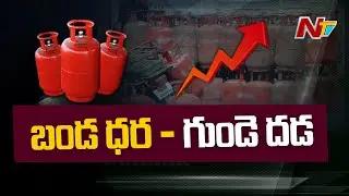 Focus on Residential LPG Cylinder Price Hike | Ntv