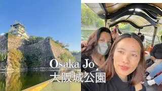Things I enjoy about Osaka Castle 🏰/大阪城公園