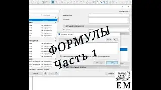 Формулы в Архикад (Archicad) основные возможности. Часть 1.