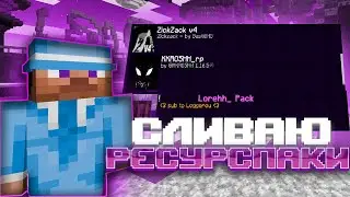СЛИВ ПРИВАТНЫХ РП | ГРИФ РП | MINECRAFT 1.12.2-1.16.5