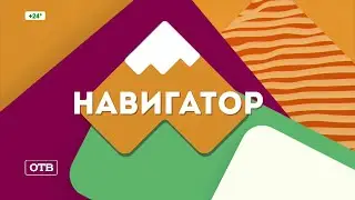 Начало и окончание тревел-шоу 
