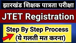 JTET Exam 2024 Registration Process Apply Online Step By Step | JTET Registration Online Jharkhand