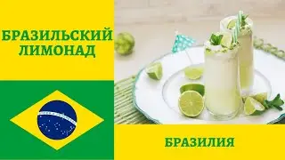 BRAZILIAN LEMONADE RECIPE (4K)