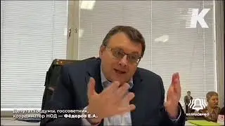 Депутат ГОСДУМЫ РФ Федоров Е.А., координатор НОД подтверждает то что СССР существует.