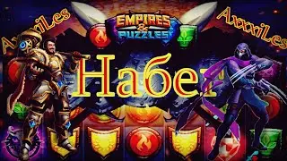 Набеги: Битва с тремя ниндзями в обороне. Empires and puzzles.