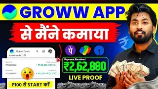 🔴 ₹100 से START करे | Groww App Kaise Use Kare | Grow App Me Invest Kaise Kare /how to use groww app