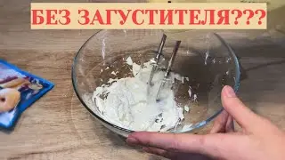 Как отвесить сметану для крема