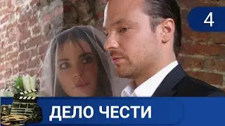 🌎БРАТЬЯ ОСТАЮТСЯ БЕЗ РОДИТЕЛЕЙ В НЕДРОЖЕЛЮБНОМ ГОРОДЕ🔥ДЕЛО ЧЕСТИ. 4 СЕРИЯ 🔥KINODRAMA