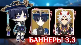 БАННЕР ИТТО И СТРАННИКА УЖЕ ЗАВТРА!!3.3||Genshin impact