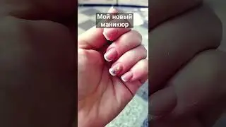 маникюр 