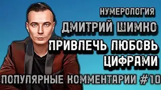 АРЕНДА В ГОРОСКОПЕ / ПЬЮЩИЙ МУЖ / ЗАСТАВИЛИ СТАТЬ ЛЮБОВНИЦЕЙ / НУМЕРОЛОГИЯ / ДМИТРИЙ ШИМКО