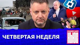 Редакция. News: четвертая неделя