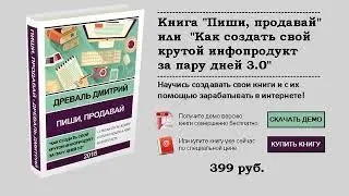 Скачать, Пиши, продавай  - готовая система получения прибыли, отзывы