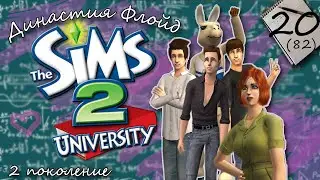 Династия Флойд | The Sims 2 | 2 поколение | Часть 20 (82) Выпускной Джона и Джорджа