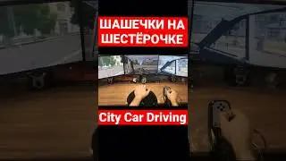 City Car Driving на 3х мониторах!
