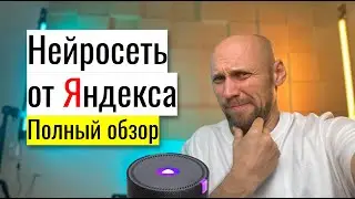 Яндекс запустил нейросеть: Удивительные возможности новой Яндекс Алисы! Полный обзор функций YaGPT