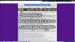 Старая техническая литература